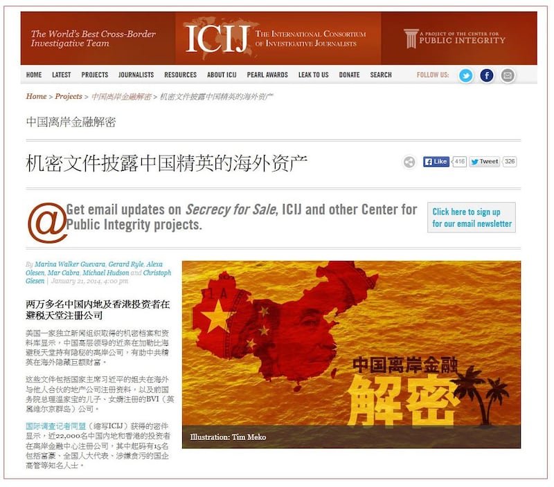 美国独立新闻组织“国际调查记者联盟”发布报告,披露中共高层习近平、胡锦涛等人的近亲在海外开设秘密离岸公司、转移资产的内幕。(网络截图)