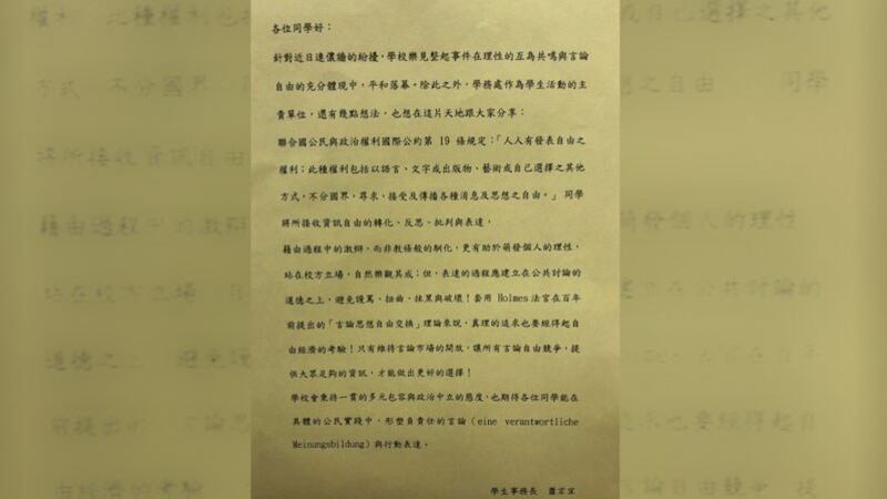 东吴大学学务长在连侬墙贴文。(记者夏小华摄)