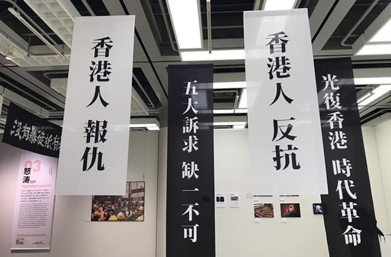 展览第二部分“细流”展示的香港抗争标语。(史先生提供,独家首发)